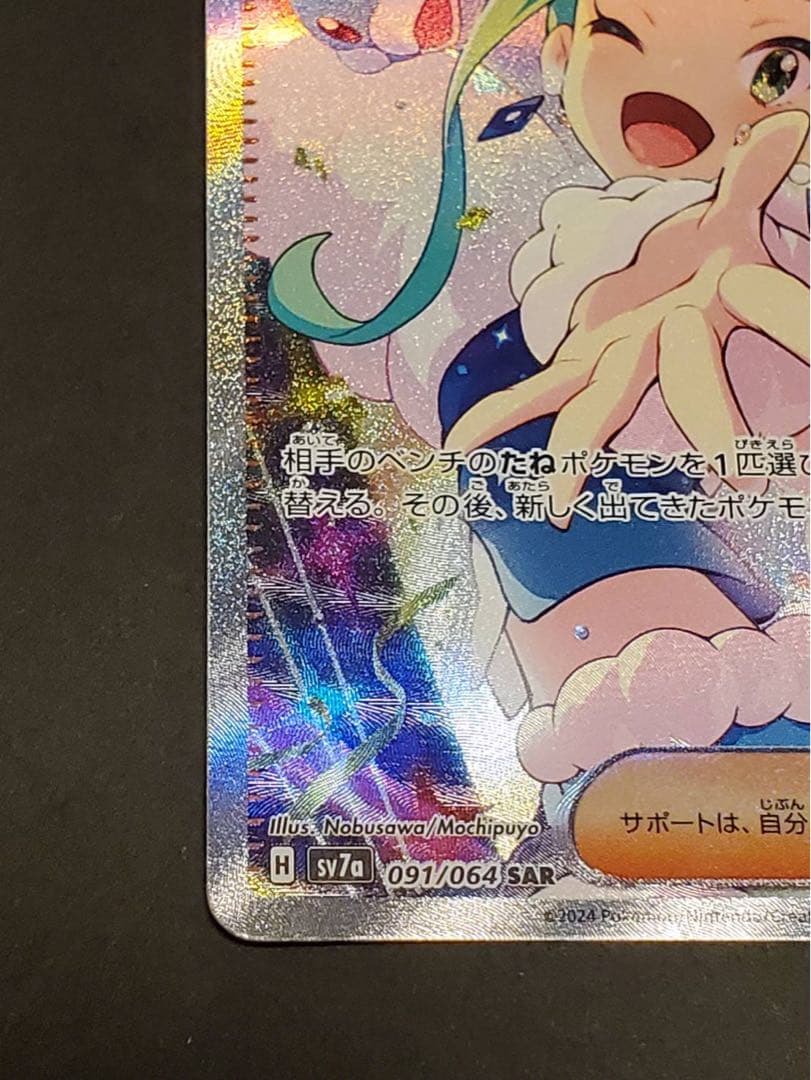 ルチアのアピール SAR ポケモンカード SV7a 楽園ドラゴーナ ポケカ