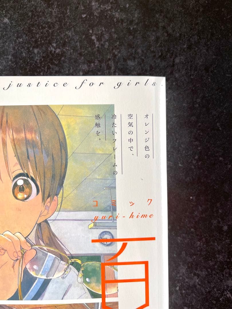 ●百合姫 2019年 4月号 ●新連載 ささやくように恋を唄う 竹嶋えく