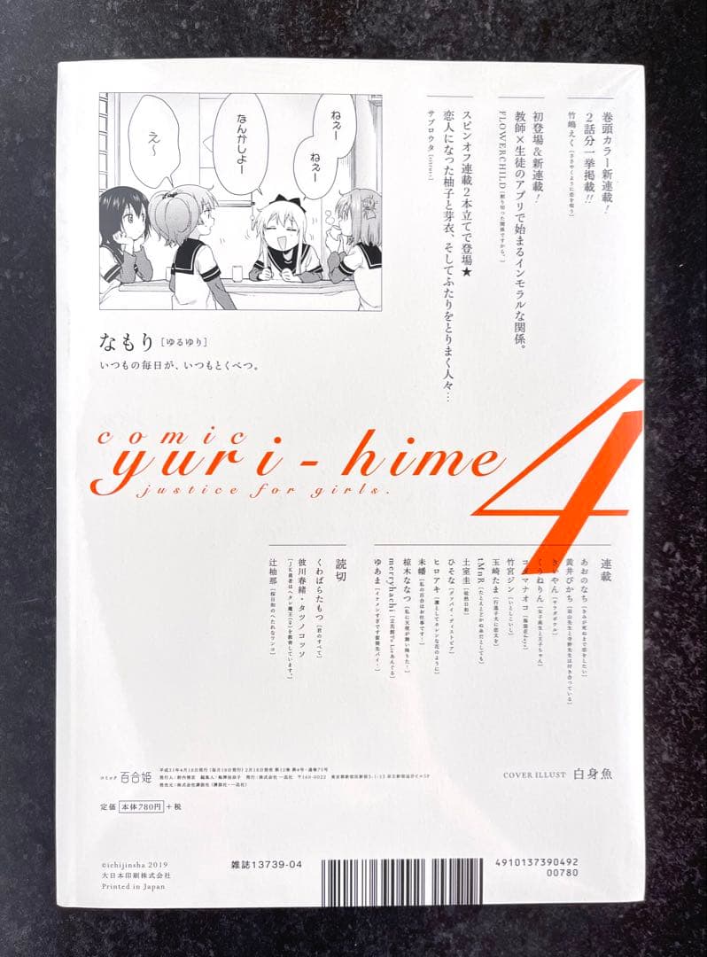 ●百合姫 2019年 4月号 ●新連載 ささやくように恋を唄う 竹嶋えく