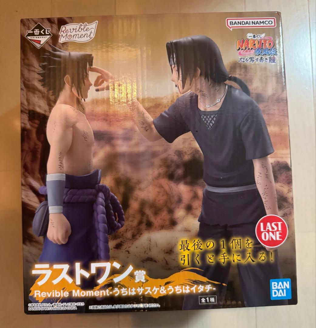 ナルト疾風伝　一番くじ　うちはサスケ&うちはイタチ　ラストワン　フィギュア