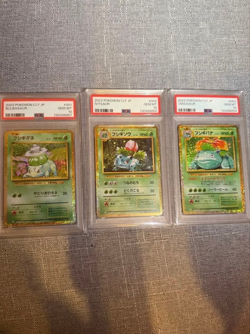 【全てPSA10 9連番】ポケモンカードclassic 御三家