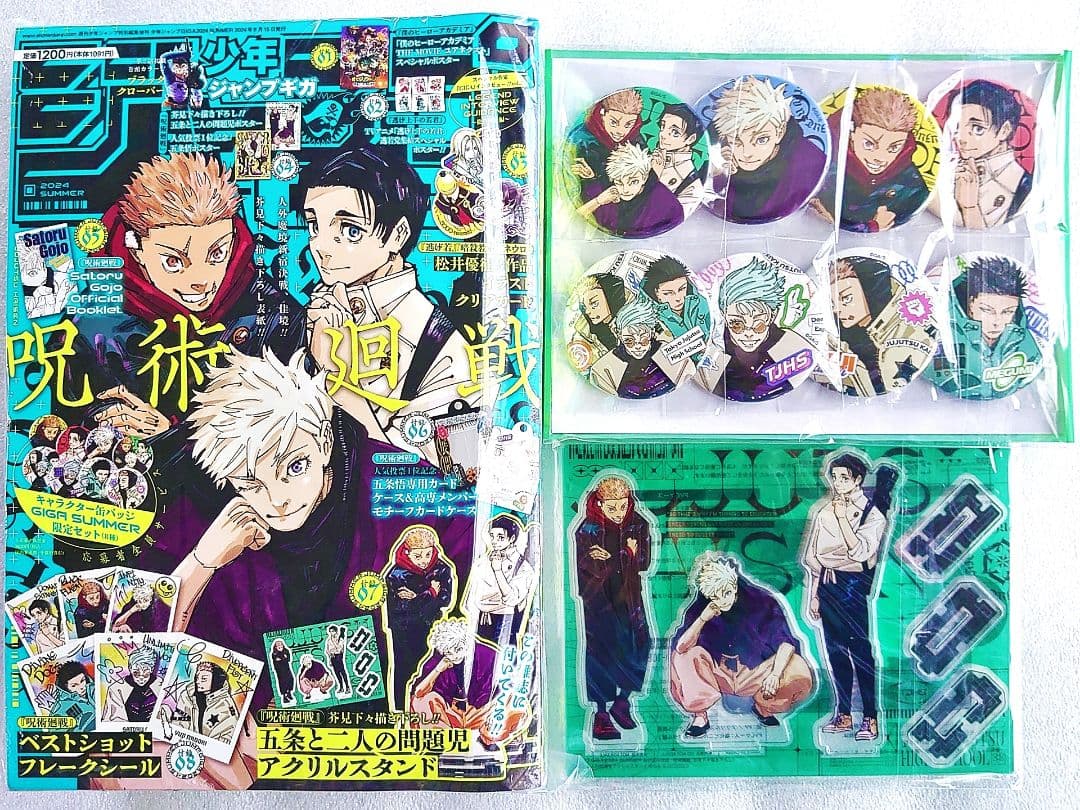 ジャンプギガ2024サマー 雑誌 付録 応募者全員サービス 全部セット 呪術廻戦