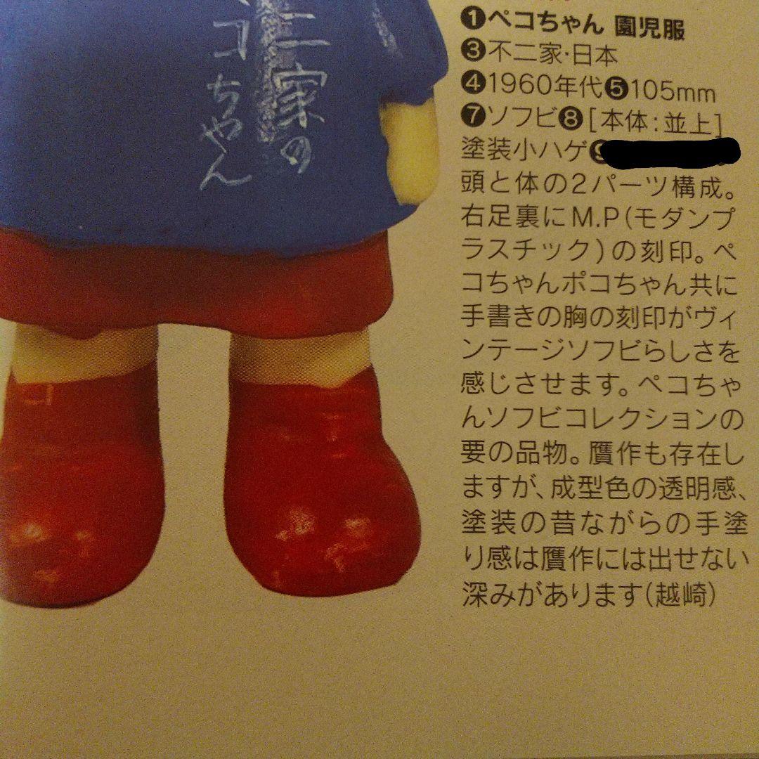 【希少】不二家 ペコちゃん ソフビ 園児服 当時物