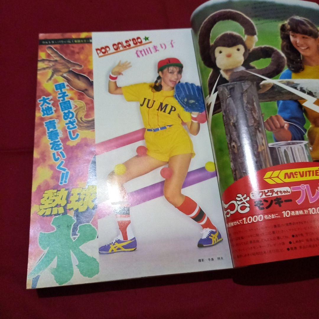 【当時物美品】週刊 少年 ジャンプ 1979年48号 漫画 アニメ