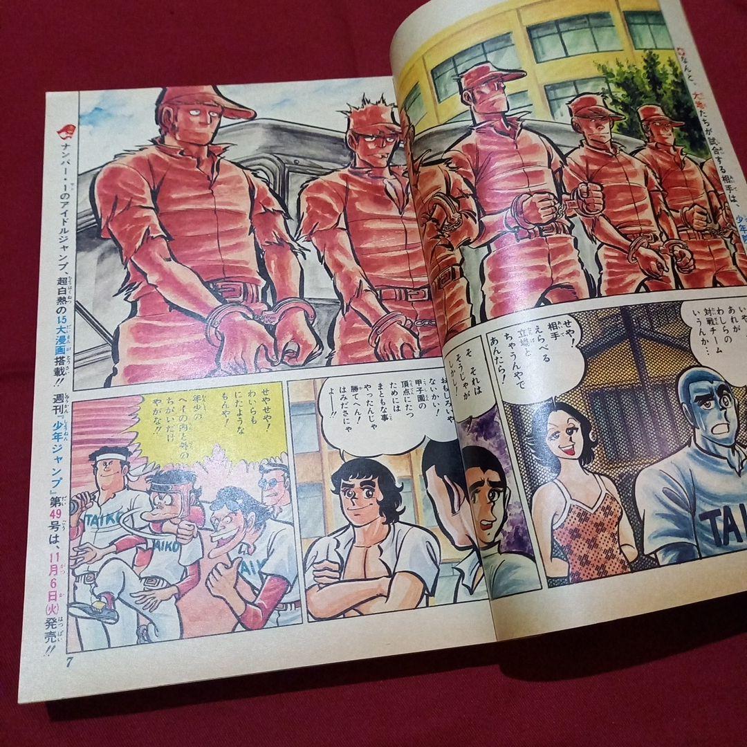 【当時物美品】週刊 少年 ジャンプ 1979年48号 漫画 アニメ