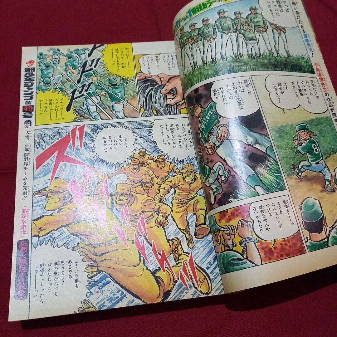 【当時物美品】週刊 少年 ジャンプ 1979年48号 漫画 アニメ