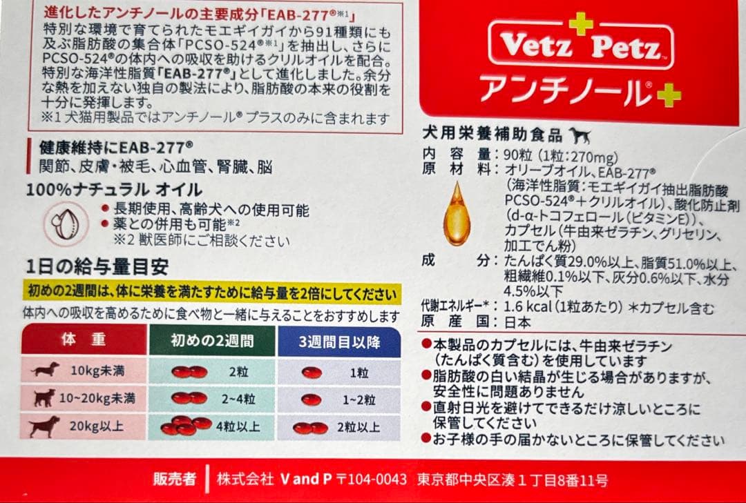 犬アンチノール90粒新品未開封×２箱