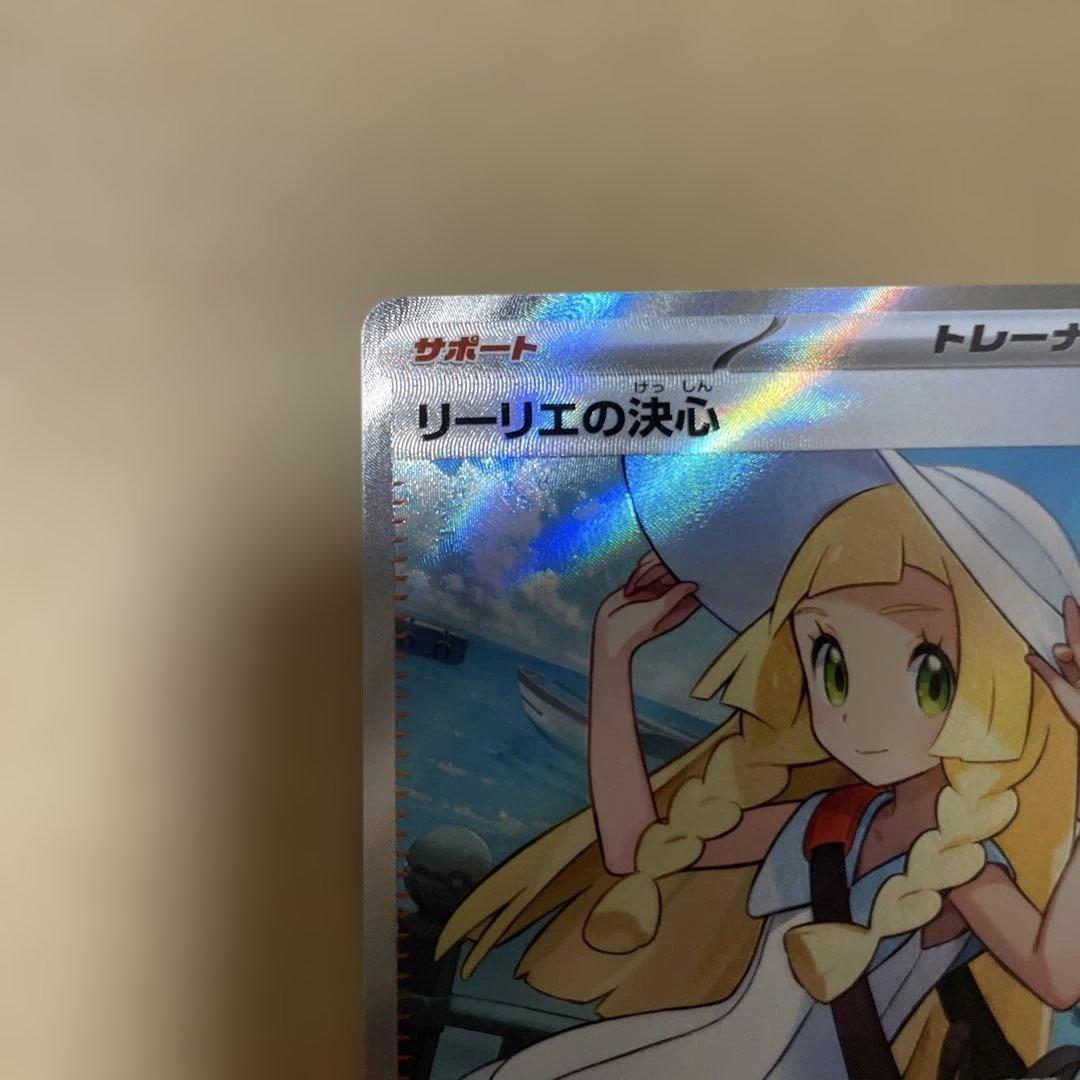 松*c様 リーリエの決心SR メガブレイブ