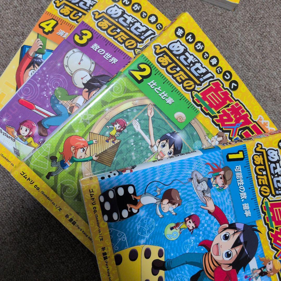 めざせ！明日の算数王 全10巻セット 中学受験 高校受験 小学生