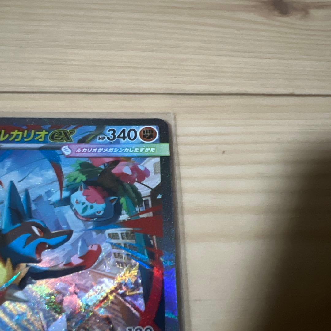 メガルカリオ ポケモンカード 340HP