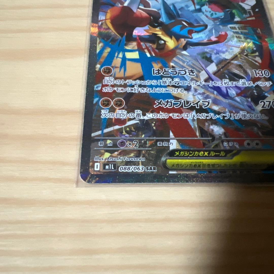 メガルカリオ ポケモンカード 340HP