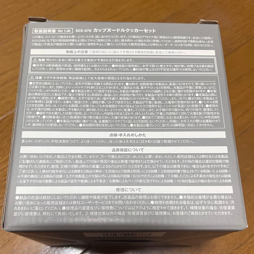 スノーピーク　日清カップヌードルチタンクッカー SCS-070