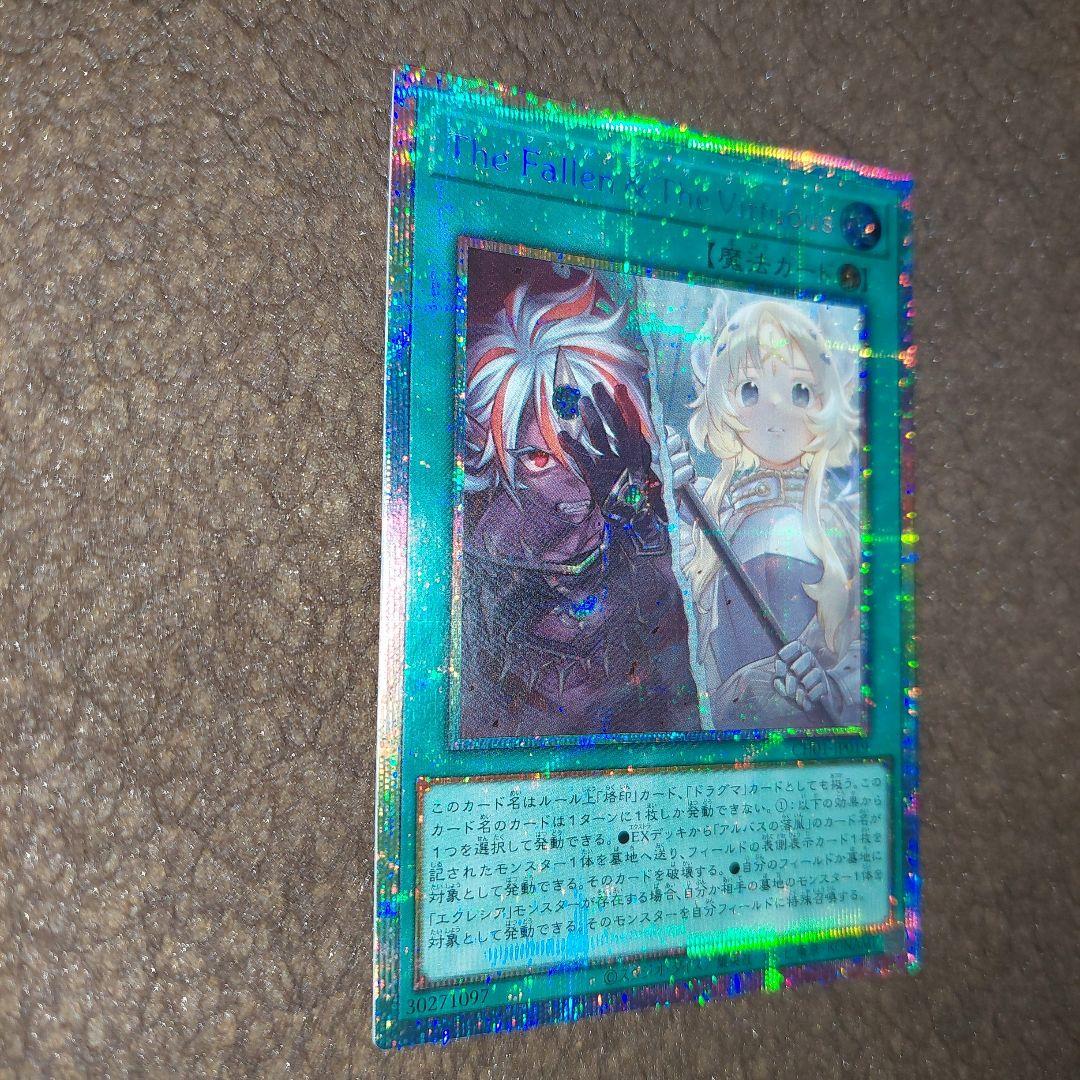 遊戯王 The Fallen & The Virtuous