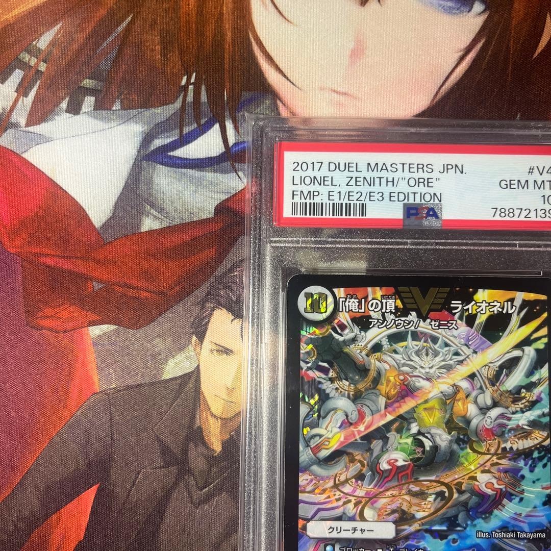 「俺」の頂 ライオネル PSA10 【ワンオーナー】