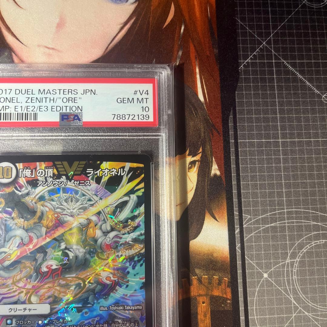 「俺」の頂 ライオネル PSA10 【ワンオーナー】
