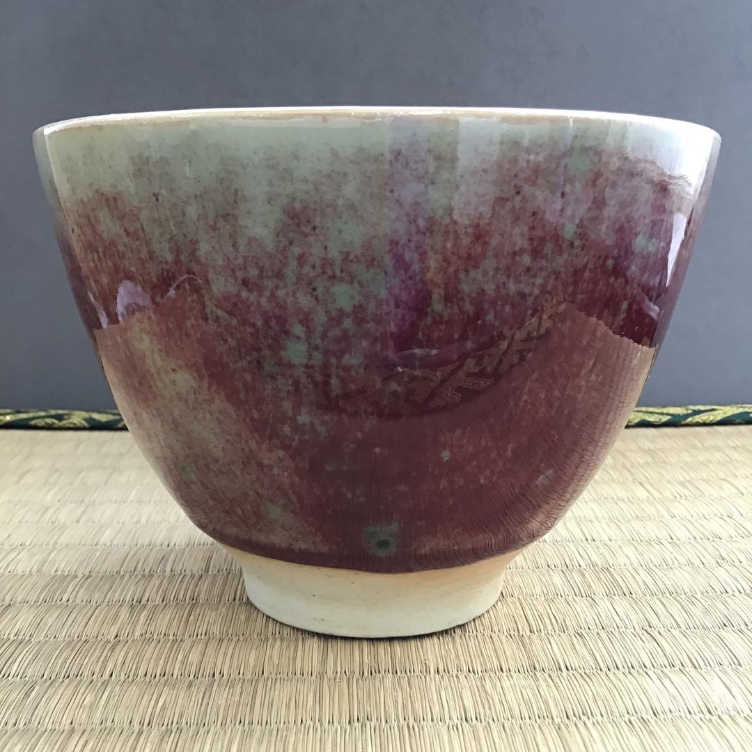 茶道具 茶碗 辰砂茶碗 南渓山窯 姜寿華 カン スウ ファ 共箱N267SH
