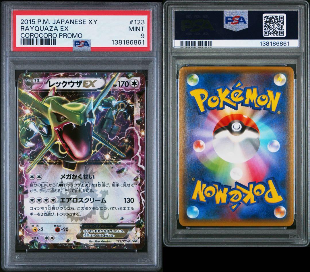 PSA9　レックウザEX　コロコロコミック 付録 PROMO XYシリーズプロモ