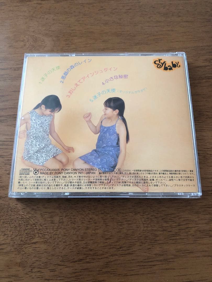 迷子の天使 / crybaby 帯付き サンプル盤