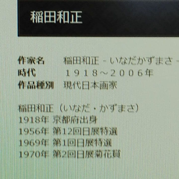日本画洋額