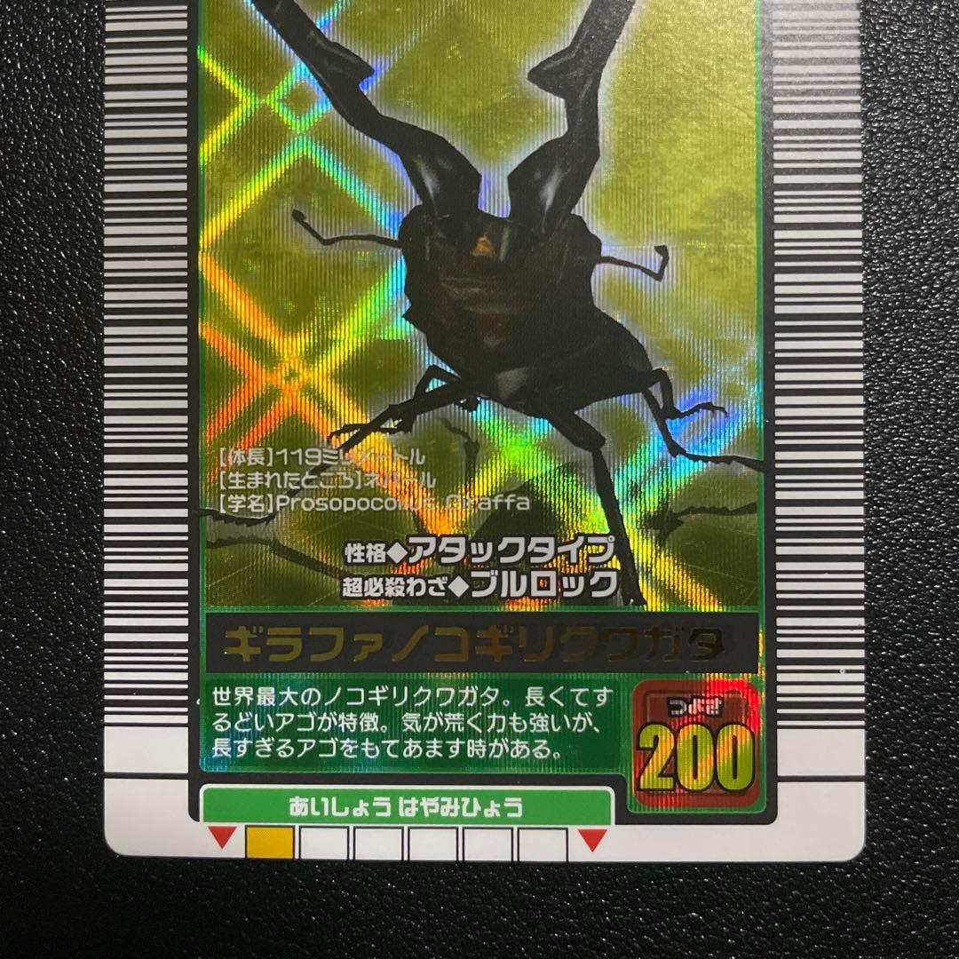 ケ*ン様 ムシキング　　ギラファノコギリクワガタ　1A 2003秋　美品
