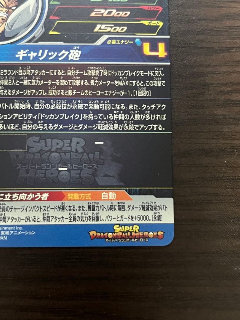 スーパードラゴンボールヒーローズ　ドッカンバトルCPまとめ売り