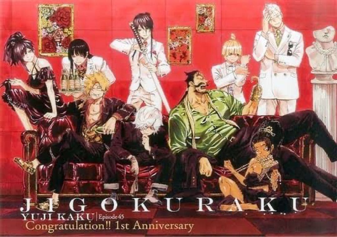 【当選品】地獄楽 5巻 懸賞 特大A3ポスタープレゼント 当選証明書付き