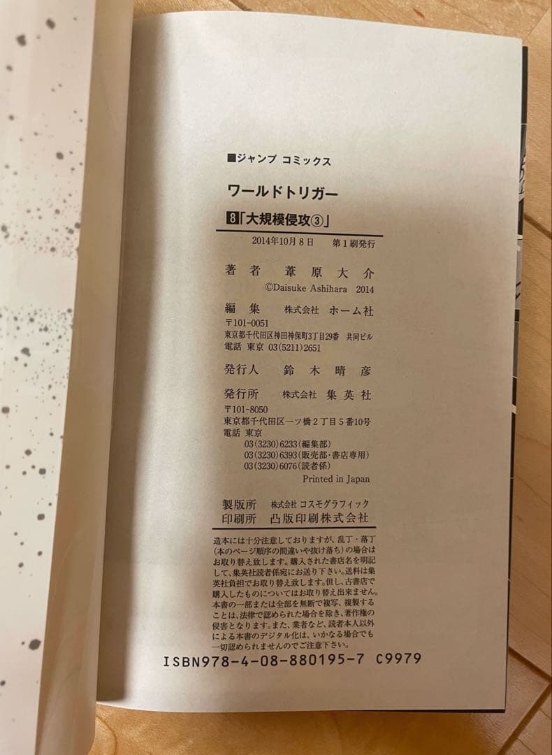 【特典つき】ワールドトリガー 28巻セット
