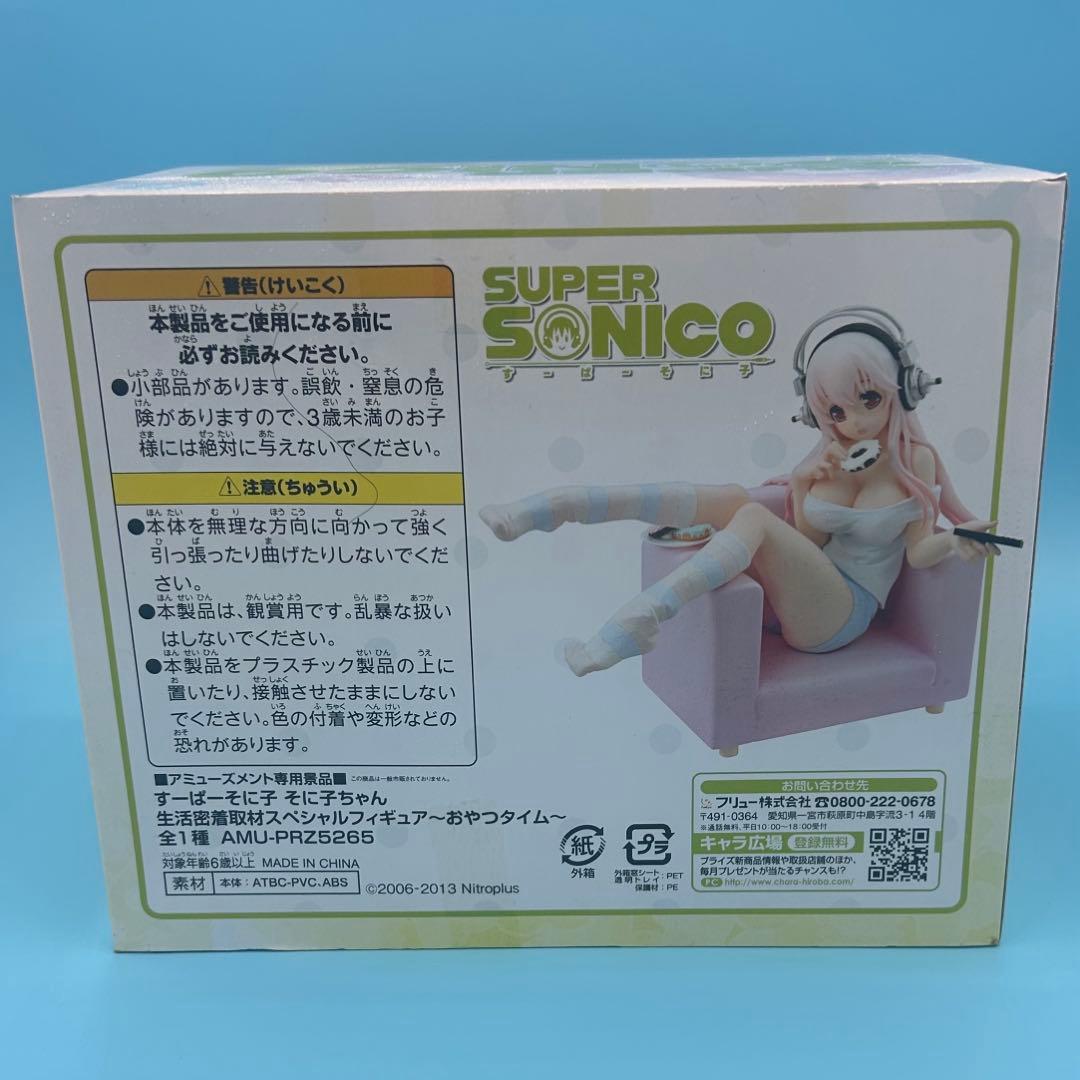 新品未開封 すーぱーそに子 スペシャルフィギュア 生活密着取材 ～おやつタイム～