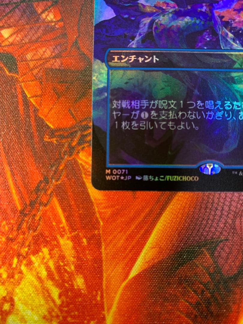MTG リスティックの研究 ボーダーレス foil 日本語 WOT 藤ちょこ