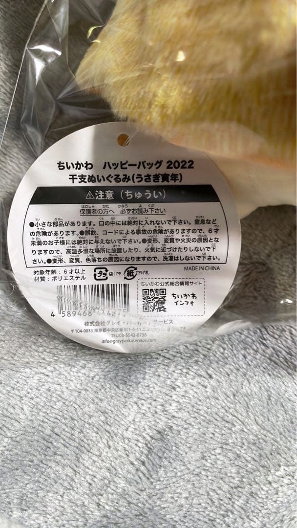 ちいかわ ハッピーバッグ 虎 ぬいぐるみ うさぎ 2022 希少 正規品