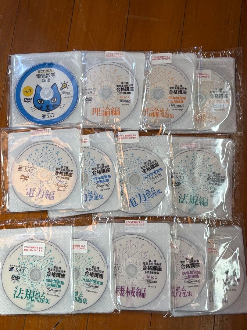 SAT 合格講座セット　電験三種合格講座 2025年度版 テキスト・DVDセット