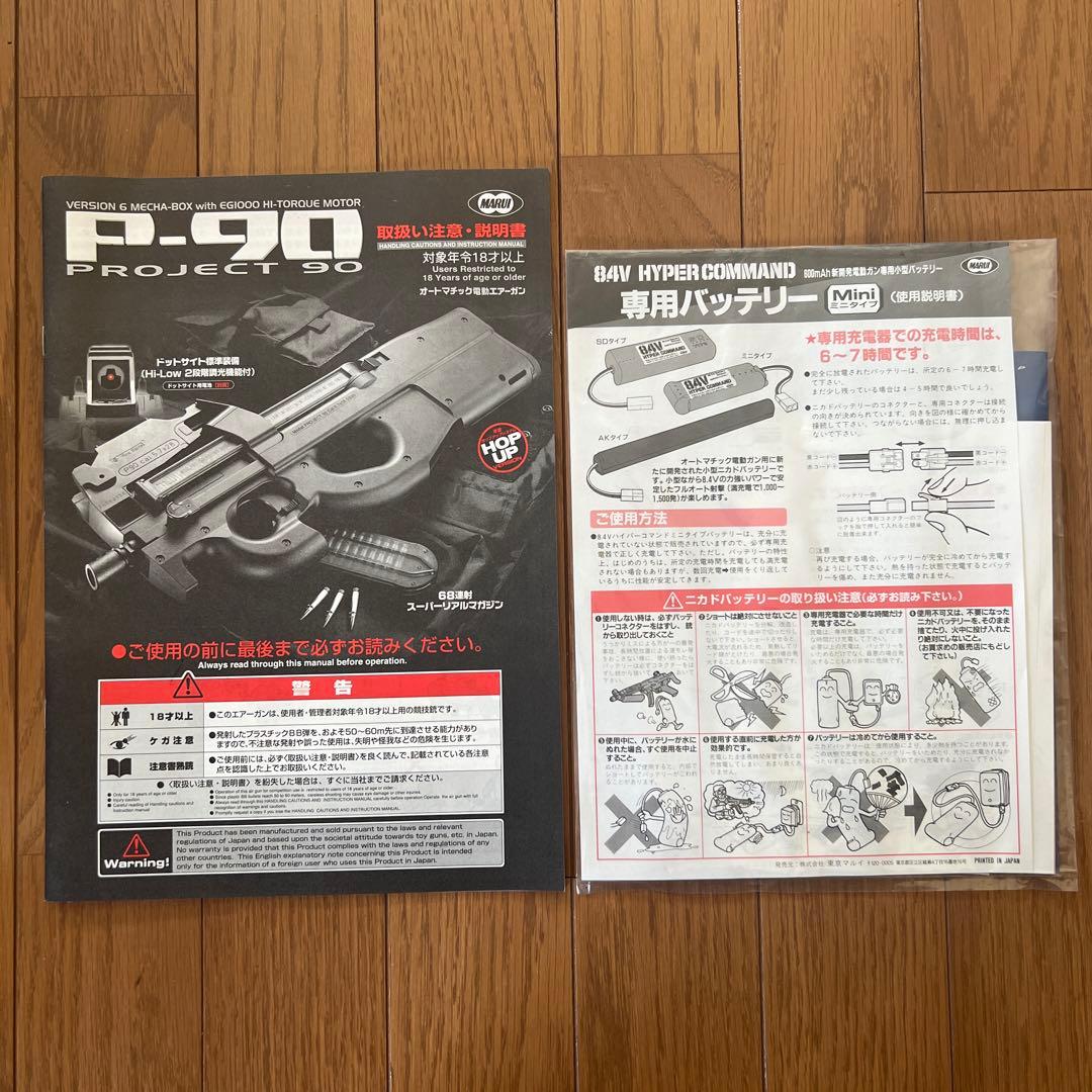 東京マルイ 電動ガン P90 競技専用銃 P-90 サブマシンガン