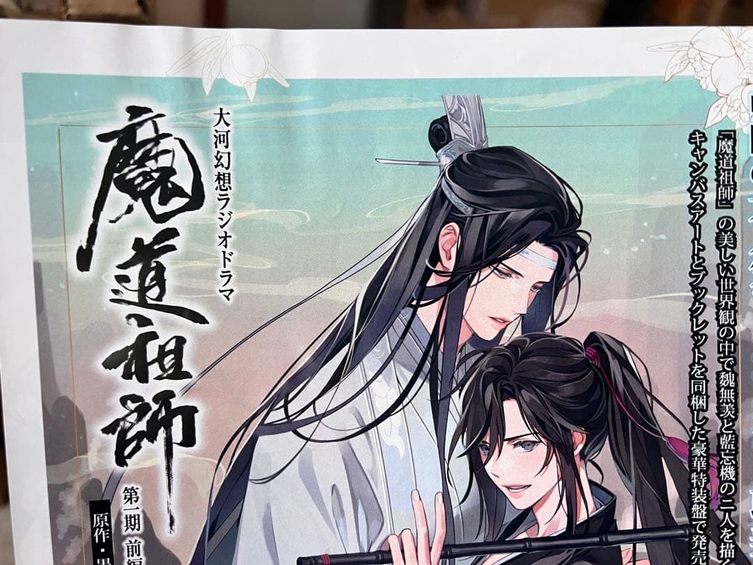 魔道祖師　ドラマCD フライヤー　缶バッジ