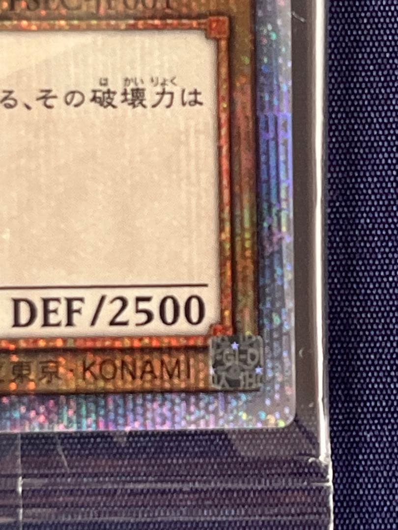 青眼の白龍 (遊戯王OCG) プリズマティック　シークレットレア　未開封