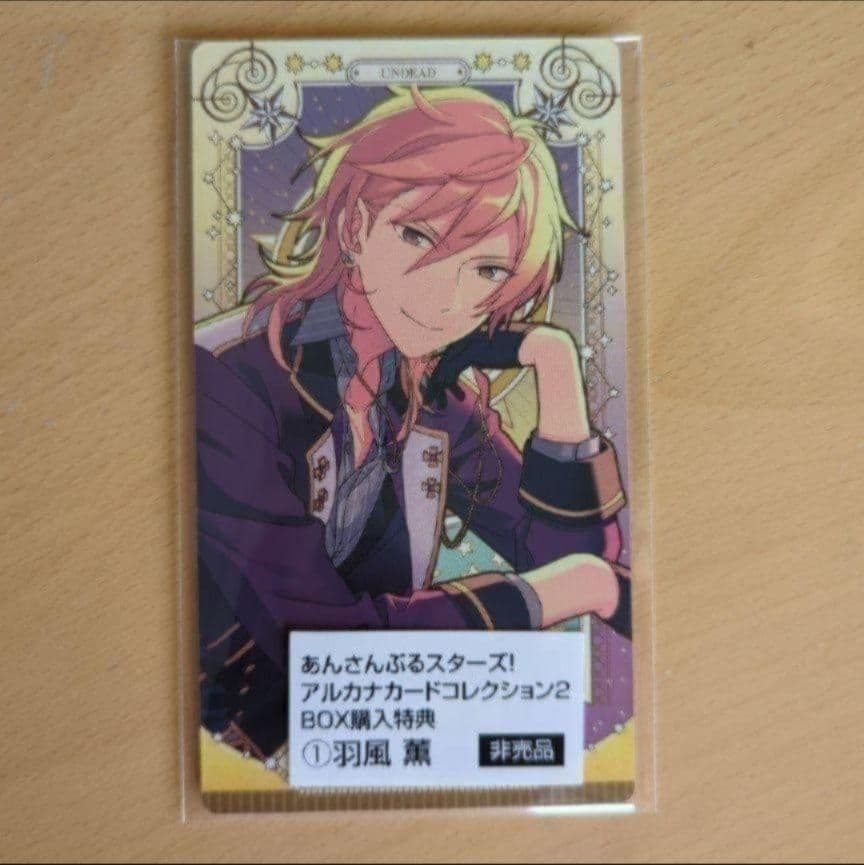 あんスタ　アルカナカードコレクション2　未開封ボックス　羽風薫特典付き