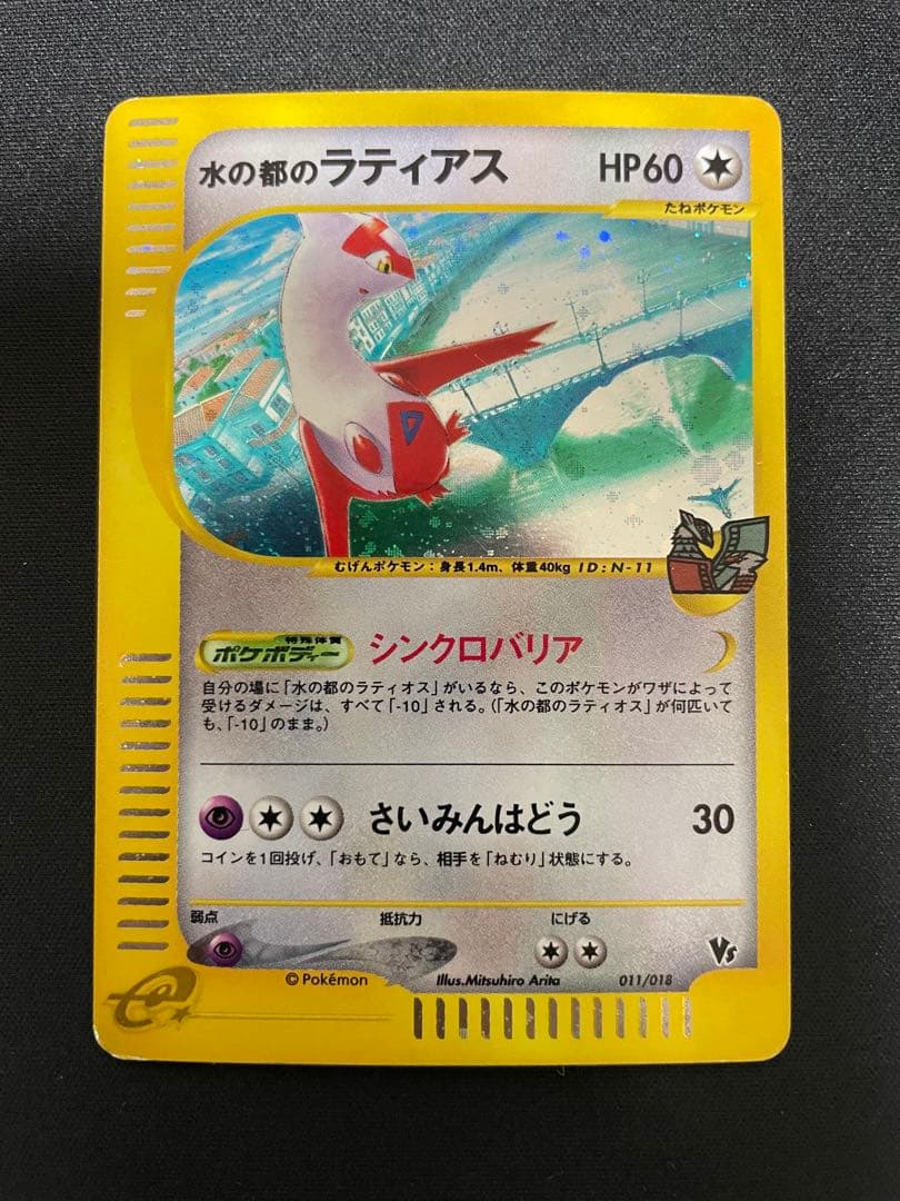 ミ*ル様 【超希少】劇場限定VSパック 水の都のラティアス&ラティオス 全30枚