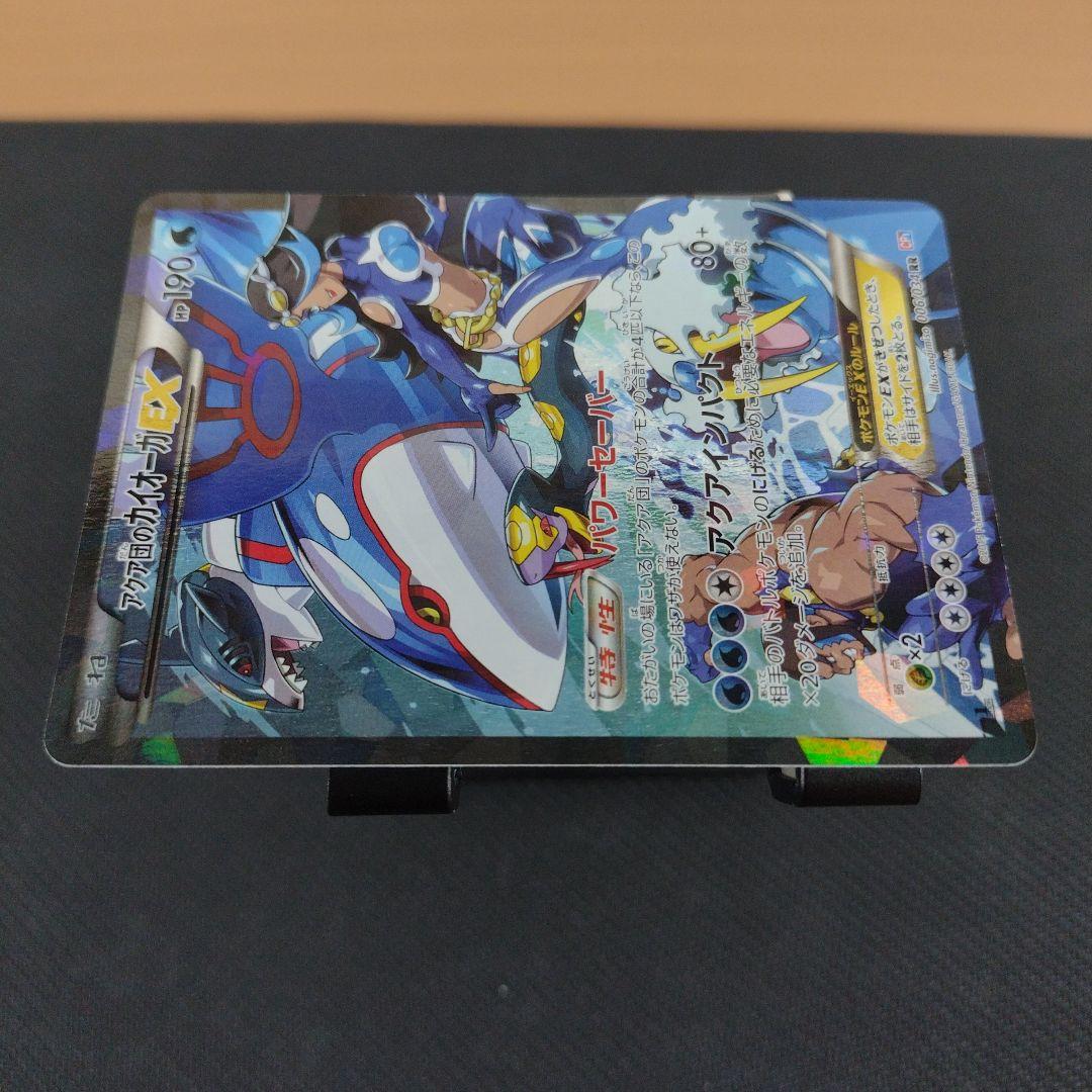アクア団のカイオーガEX RR CP1 マグマ団VSアクア団 ダブルクライシス…