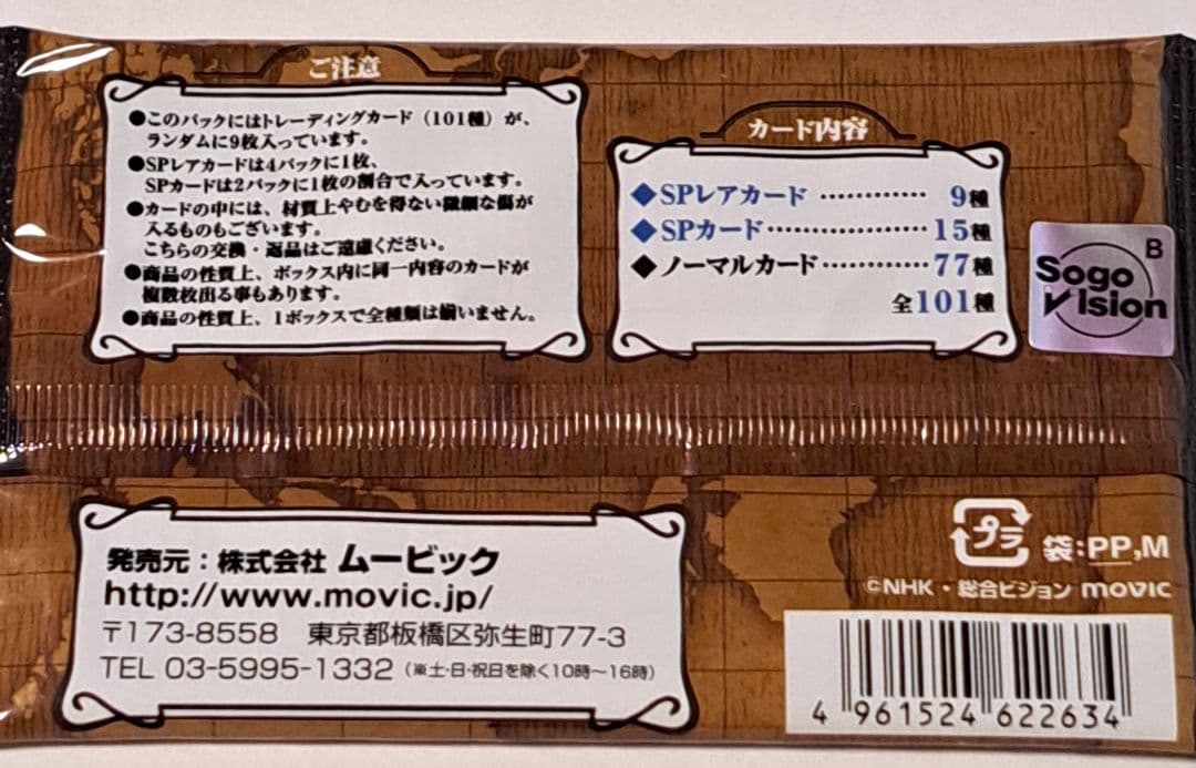 ふしぎの海のナディア　 トレーディングカード Part.2　未開封品