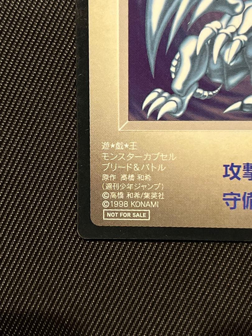 遊戯王　BEWドラゴン　青眼の白龍　モンスターカプセル ブリードバトル