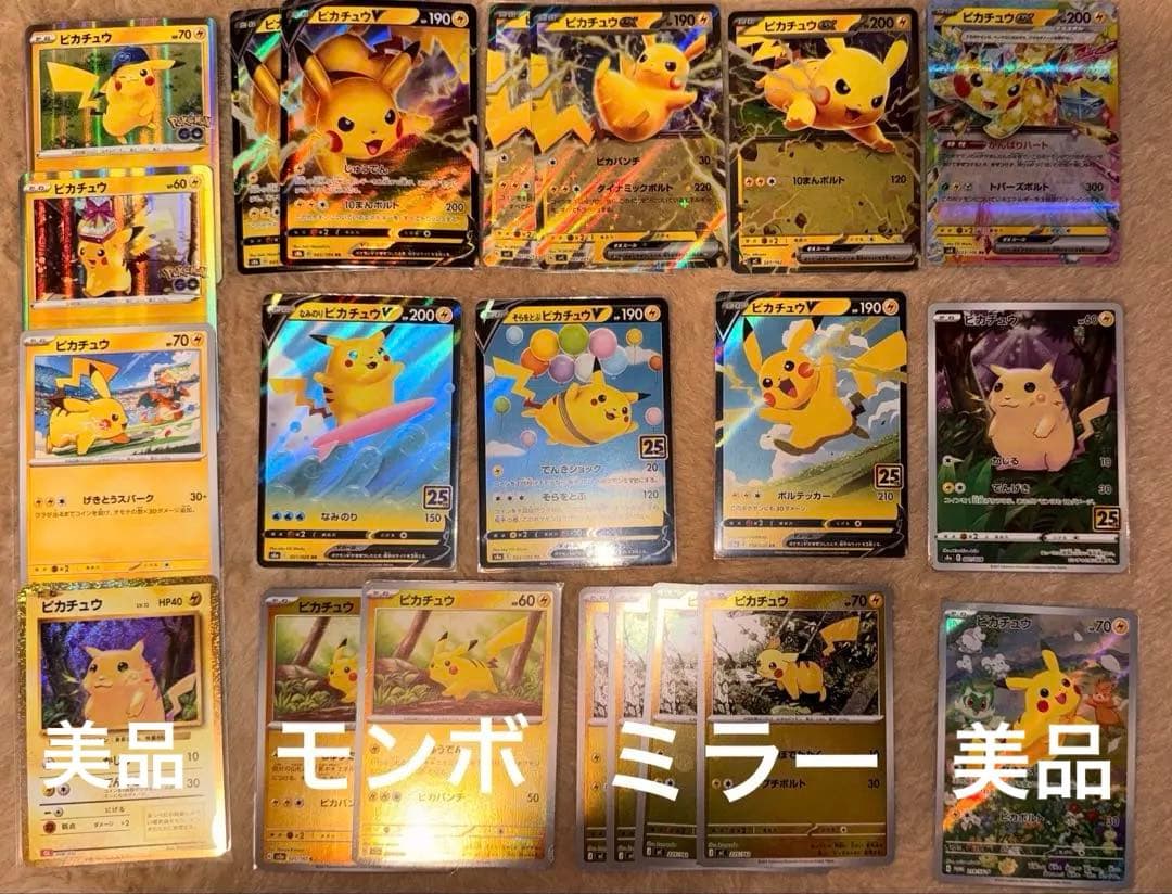 ⑥ポケカ引退品高騰中ピカチュウまとめ売り 激レア25周年プロモ キラカード
