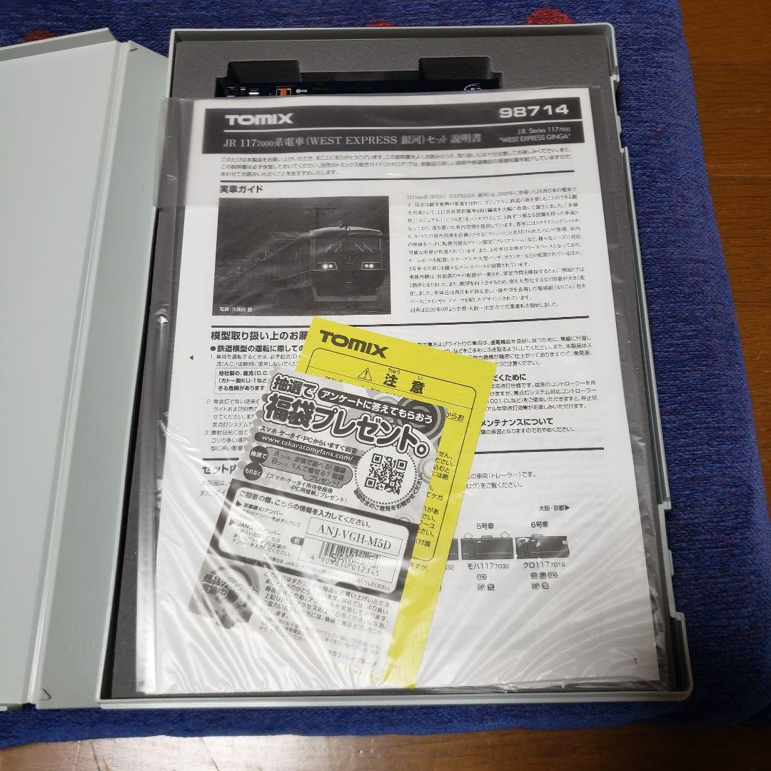 TOMIX 98714 westexpress銀河6両セット　未使用　おまけ付