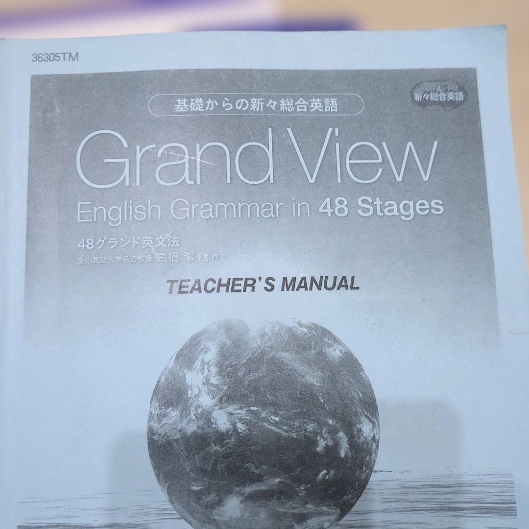 Grand View English in 48 48グランド英文法 解答解説