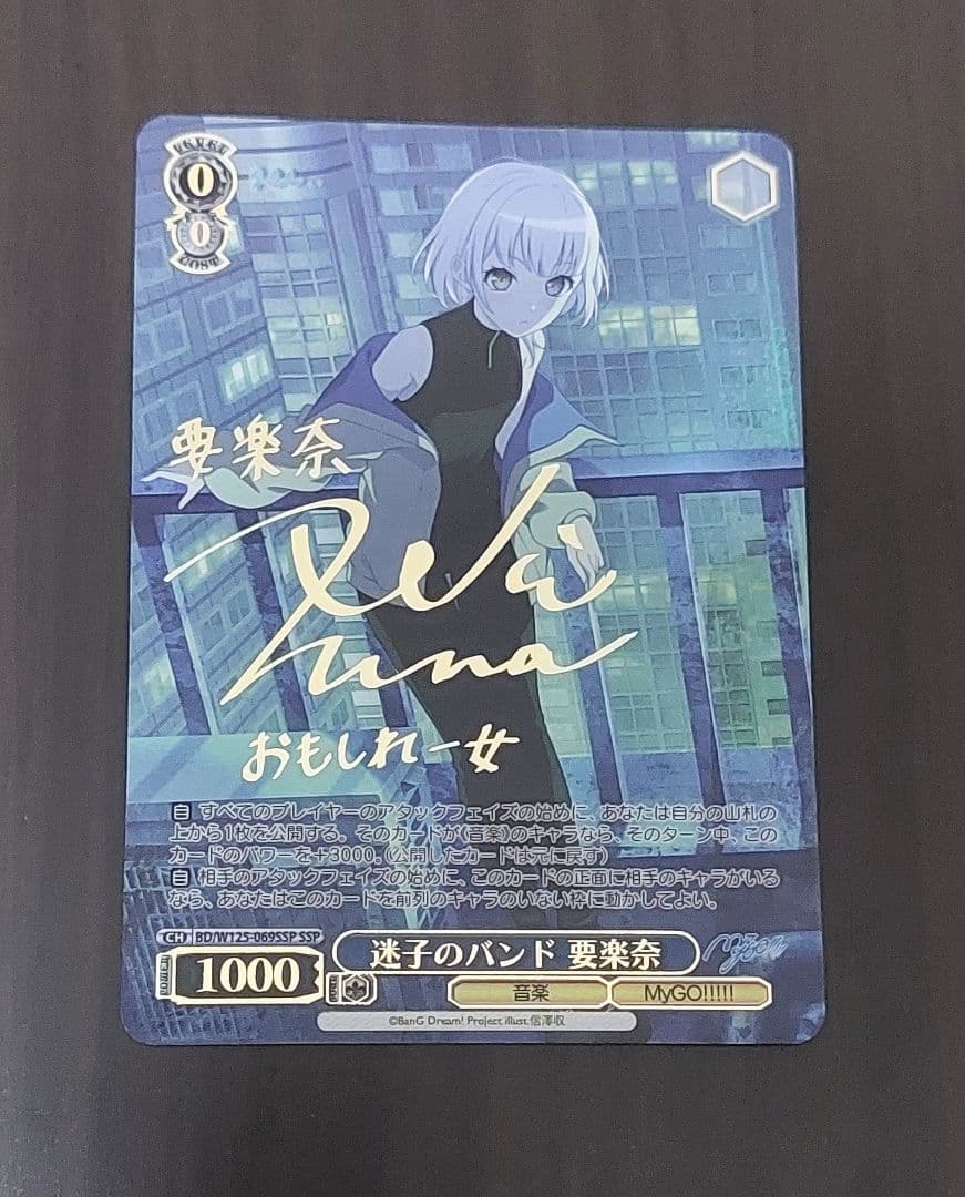 ヴァイスシュヴァルツ 要楽奈 SSP