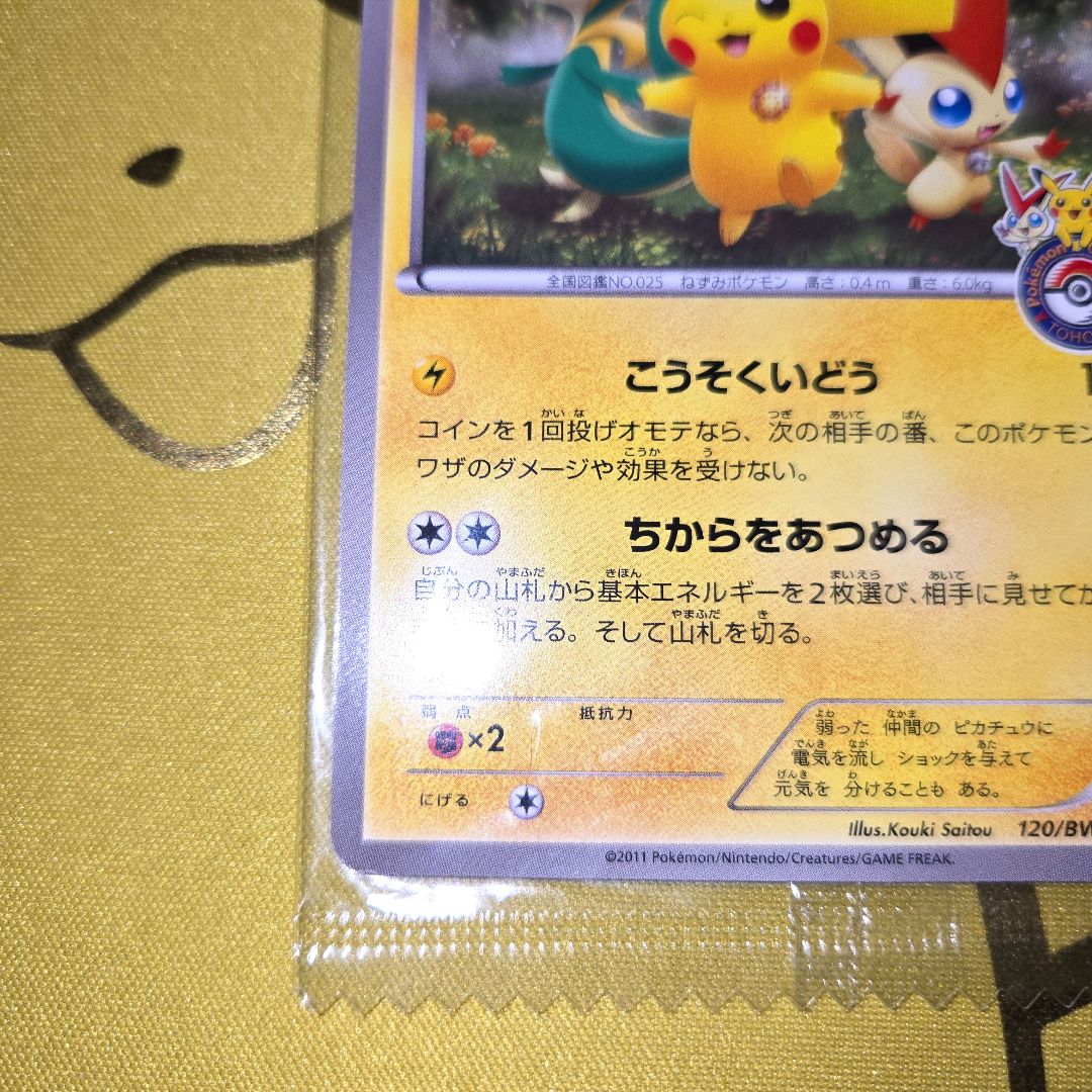 2011年　新品未開封トウホクオープン記念　ピカチュウPROMO