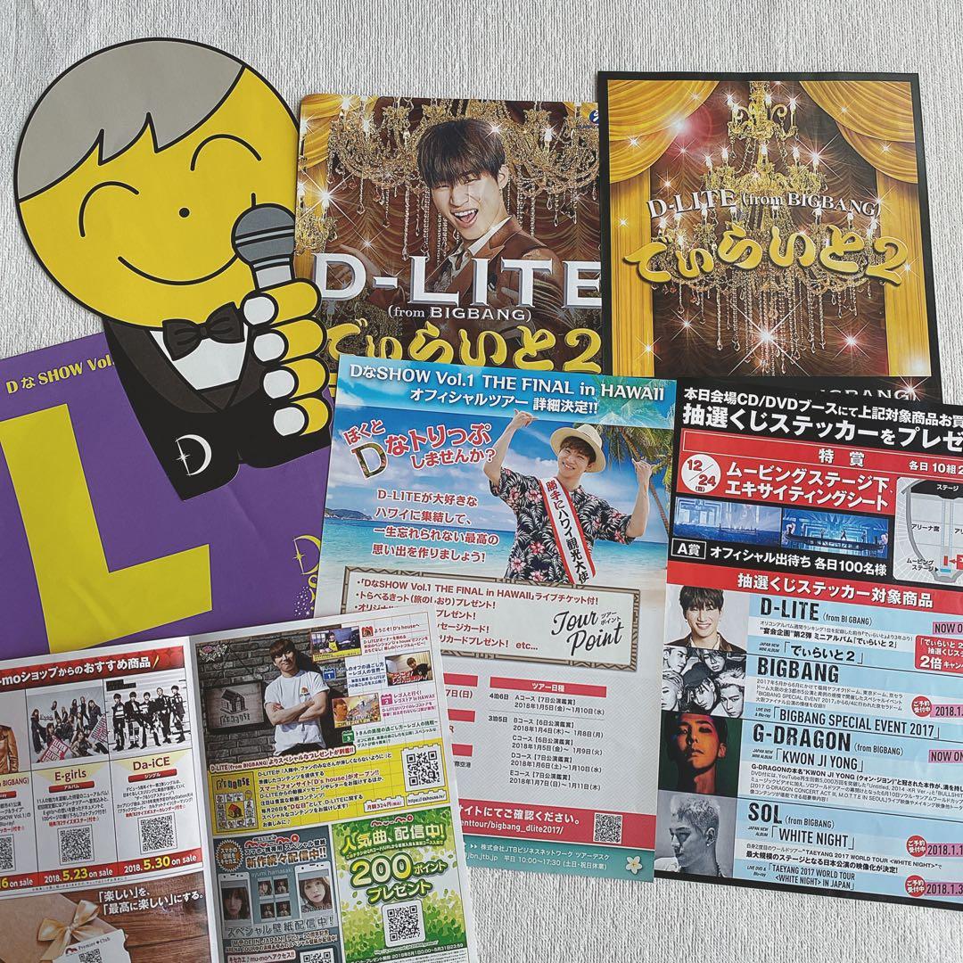 BIGBANG D-LITE DVD Blu-ray 写真集 バッグ チラシ