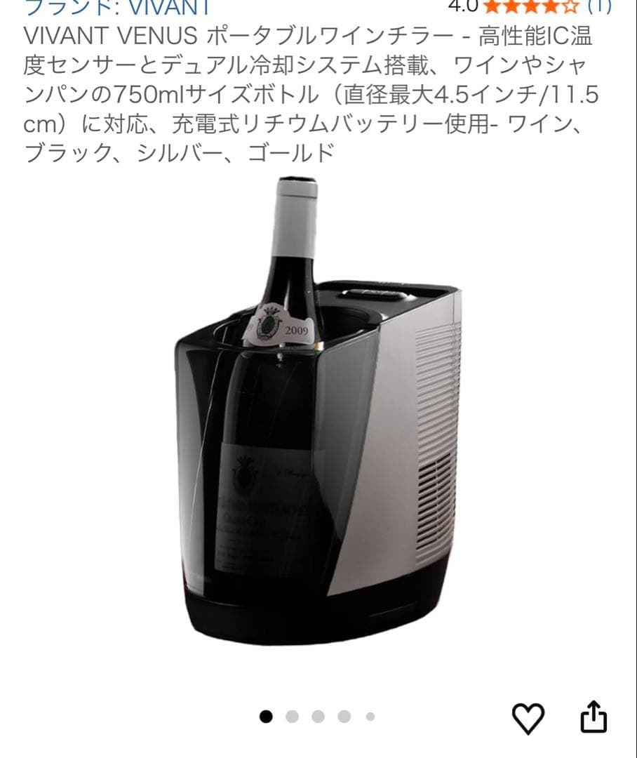 ◆美品◆オススメ◆VIVANT ワインクーラー　ブラック　アダプター付き氷不要！