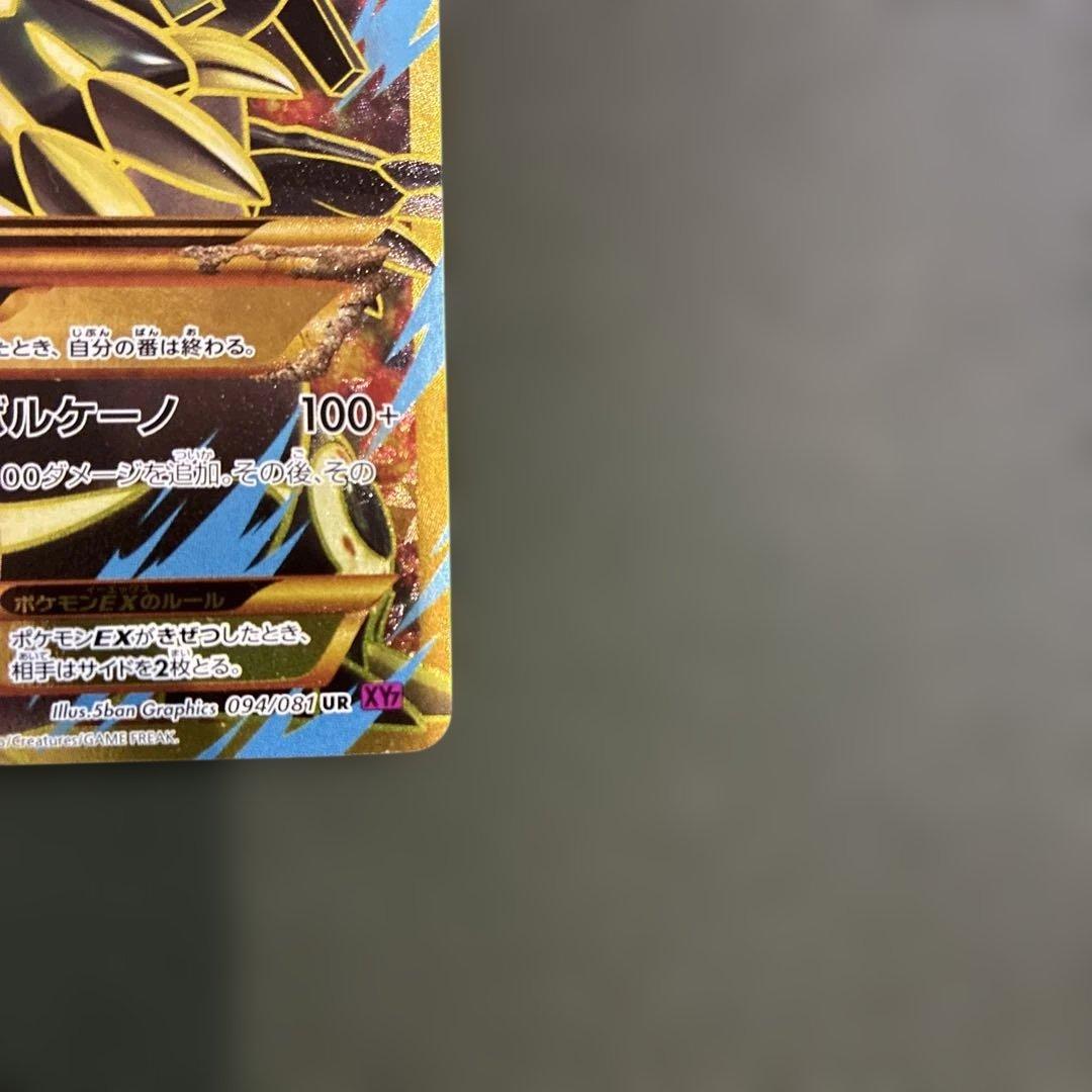 ゲンシグラードンEX UR XY7 バンデットリング 094/081