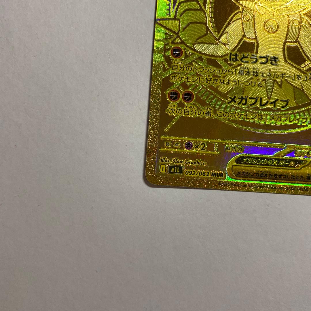 ポケモンカード メガルカリオex MUR メガブレイブ