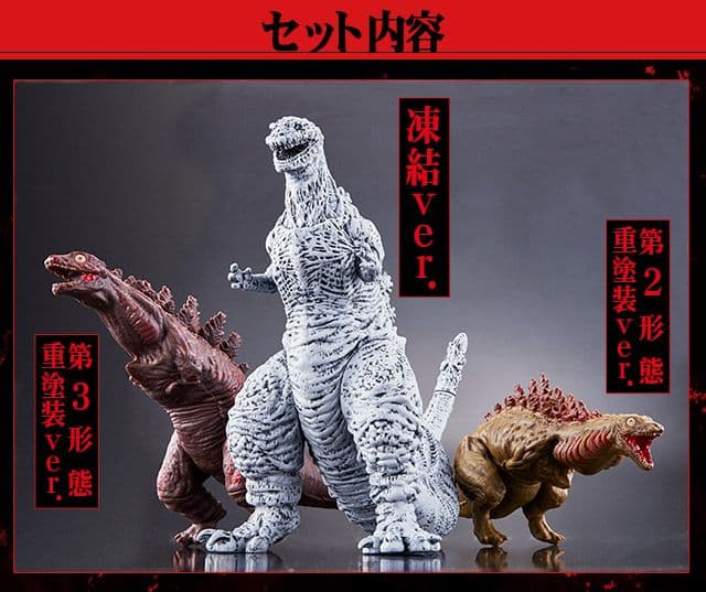 未開封 ムービーモンスターシリーズ ゴジラ2016 形態変化 3体セット