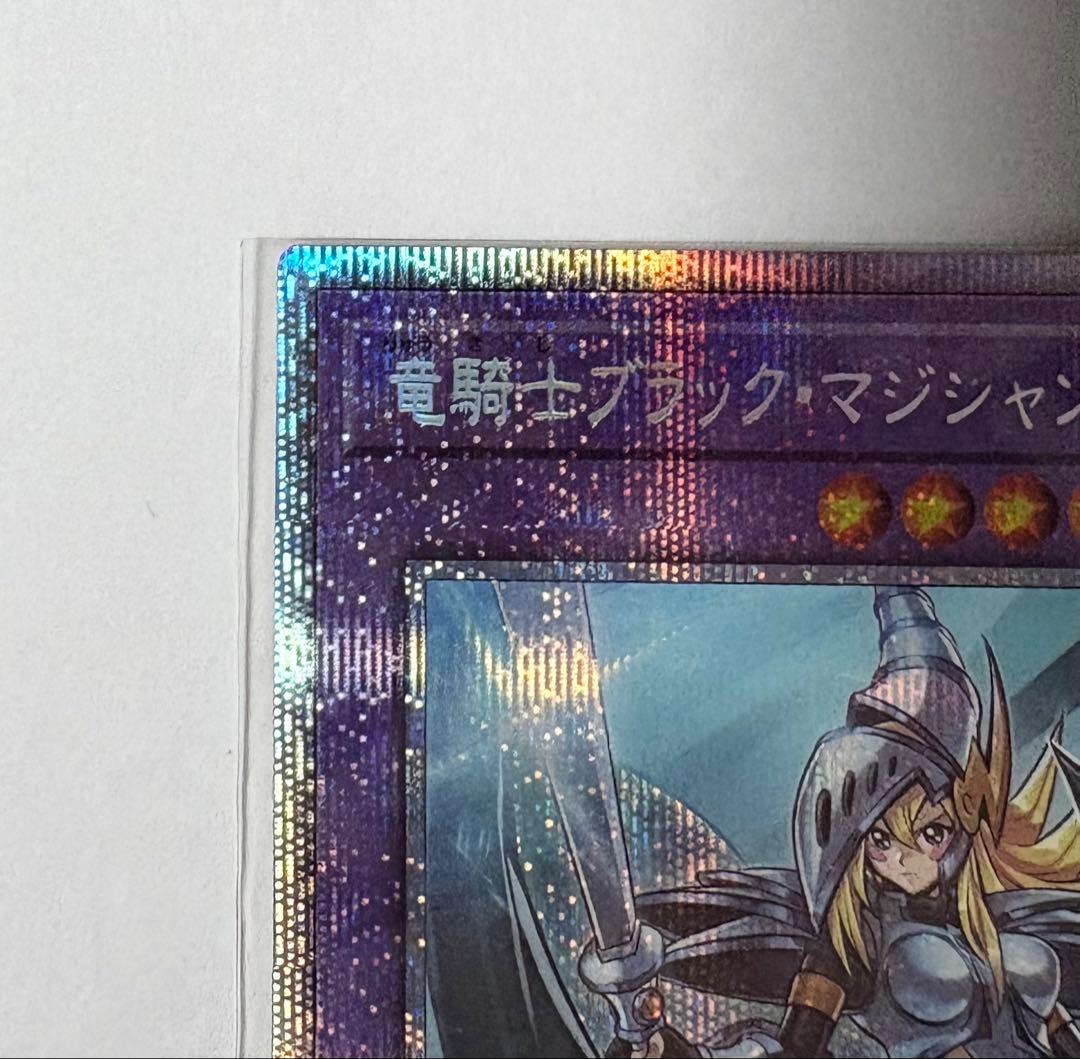 遊戯王 竜騎士ブラック・マジシャン・ガール　プリズマティックシークレットレア